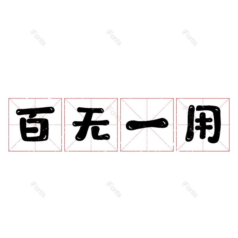 图片,元素,PNG,免抠素材